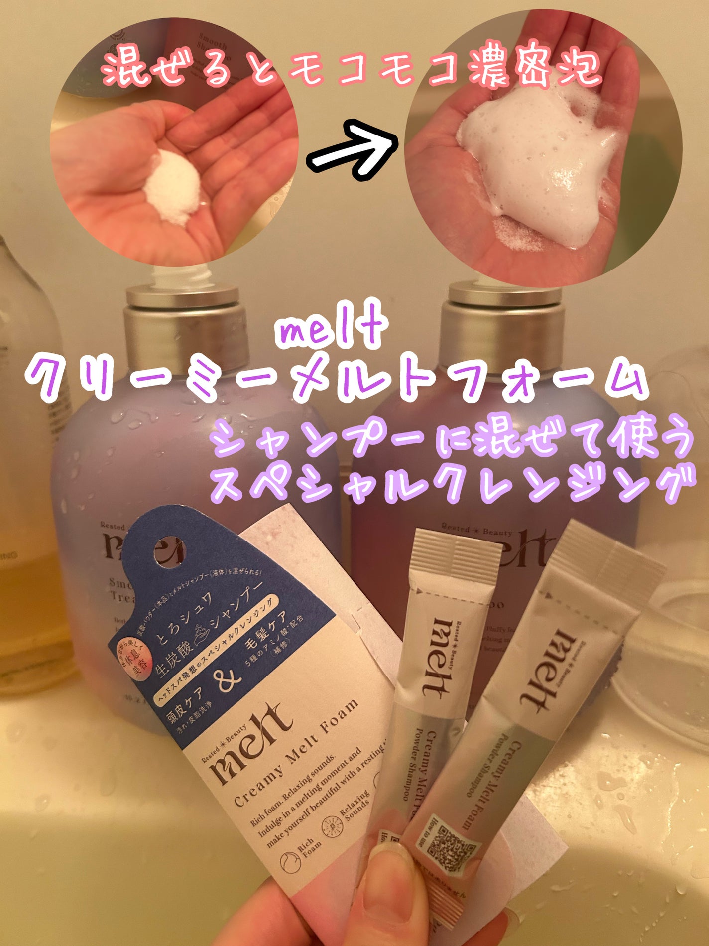 メルト クリーミーメルトフォーム/melt/市販シャンプーを使ったクチコミ(1枚目)