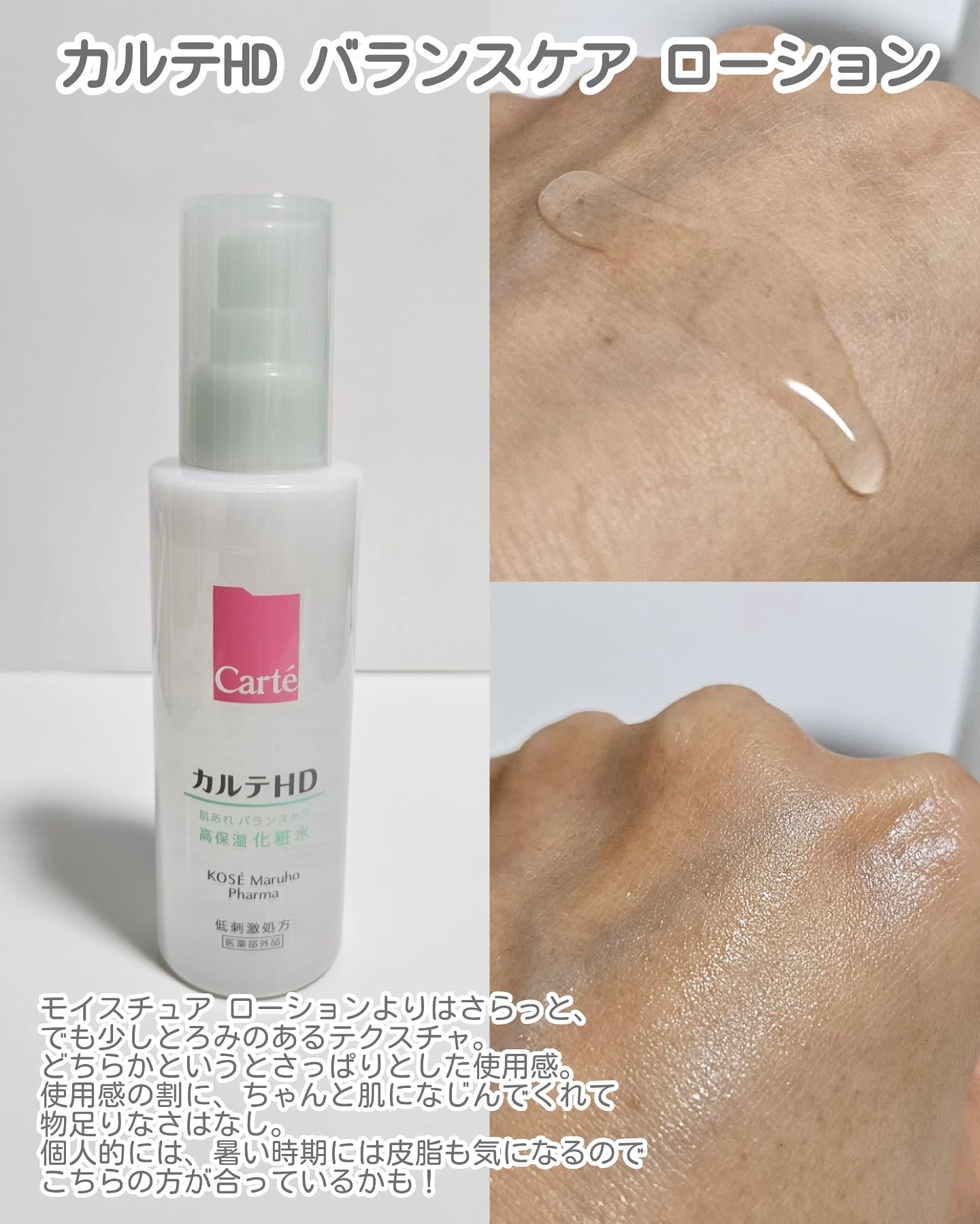 カルテHD バランスケア ローション/カルテHD/化粧水を使ったクチコミ（3枚目）