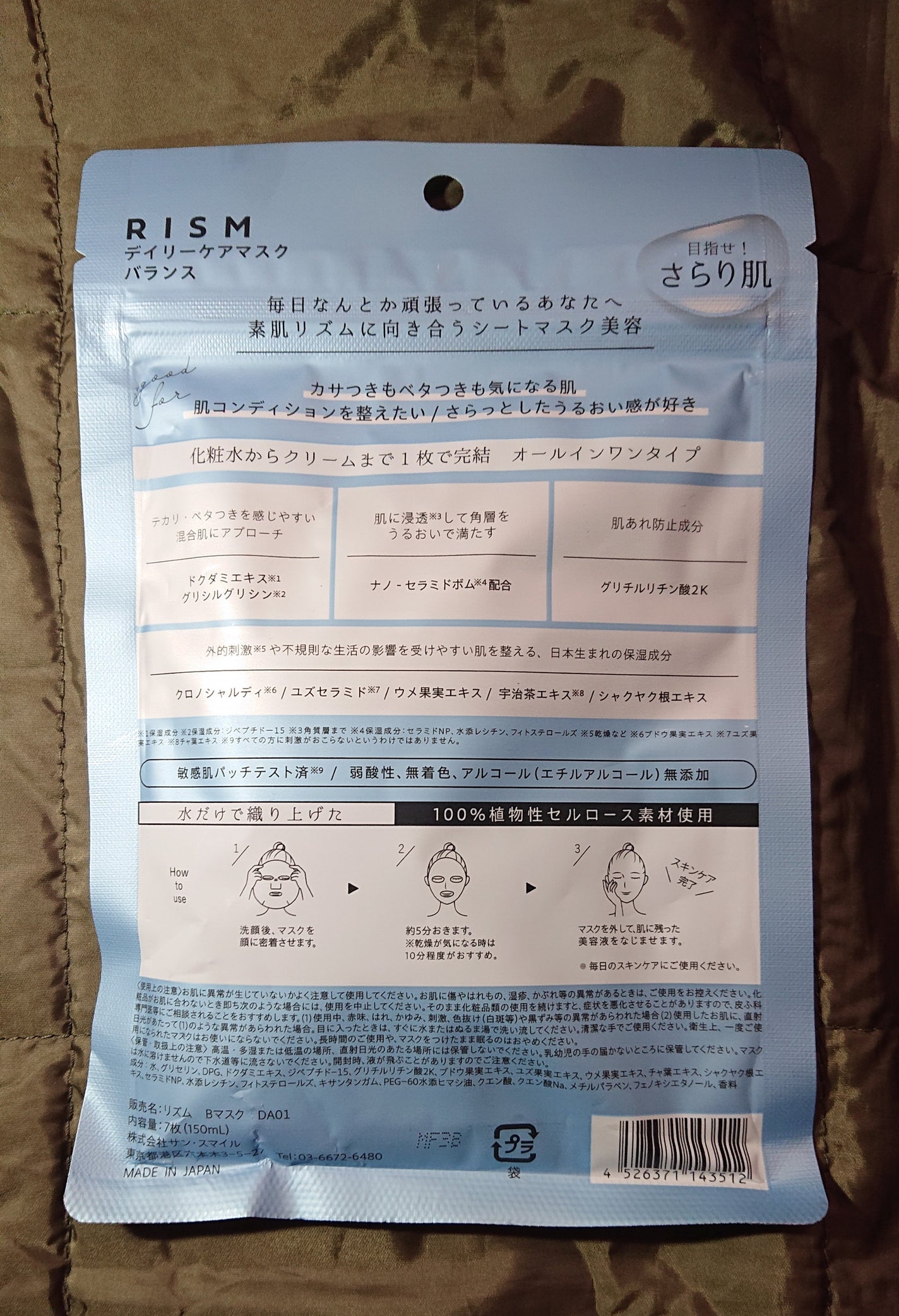 デイリーケアマスク バランス/RISM/シートマスク・パックを使ったクチコミ(2枚目)