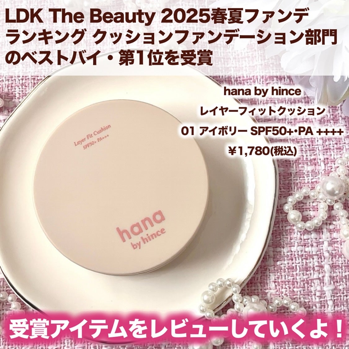 レイヤーフィットクッション/hana by hince/クッションファンデーションを使ったクチコミ(2枚目)