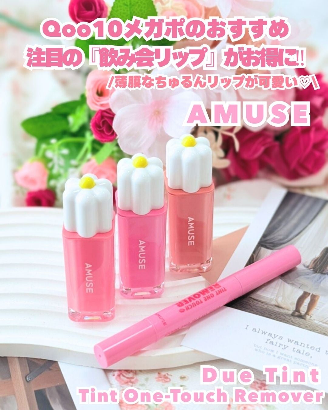 デューティント/AMUSE/リップティントを使ったクチコミ(1枚目)