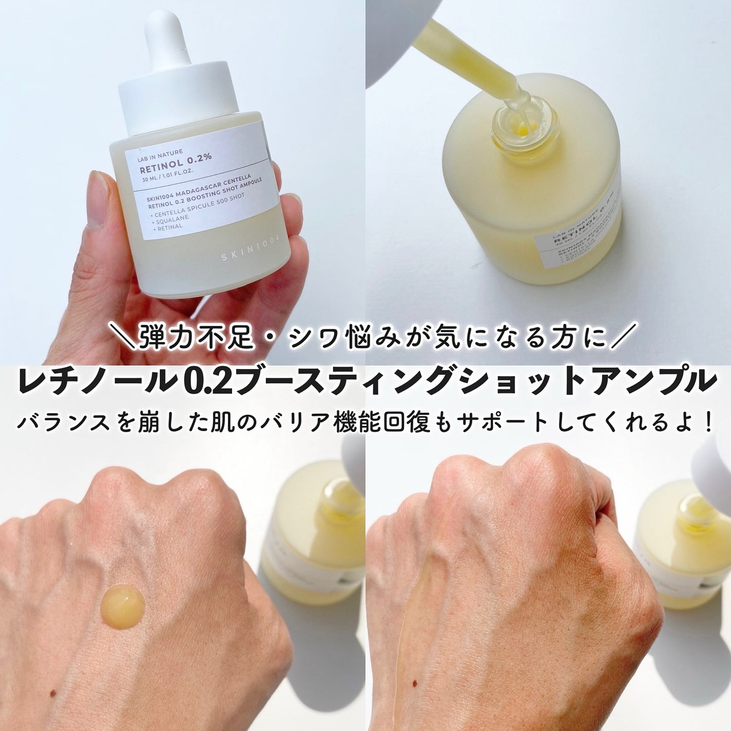 レチノール 0.2 ブースティングショット アンプル/SKIN1004/美容液を使ったクチコミ(3枚目)