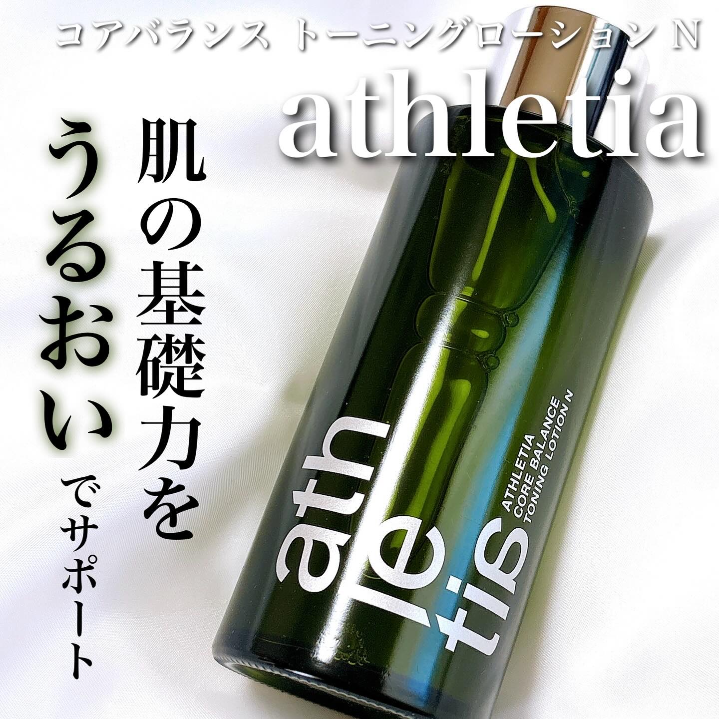 アスレティア コアバランス トーニングローション N/athletia/化粧水を使ったクチコミ（1枚目）