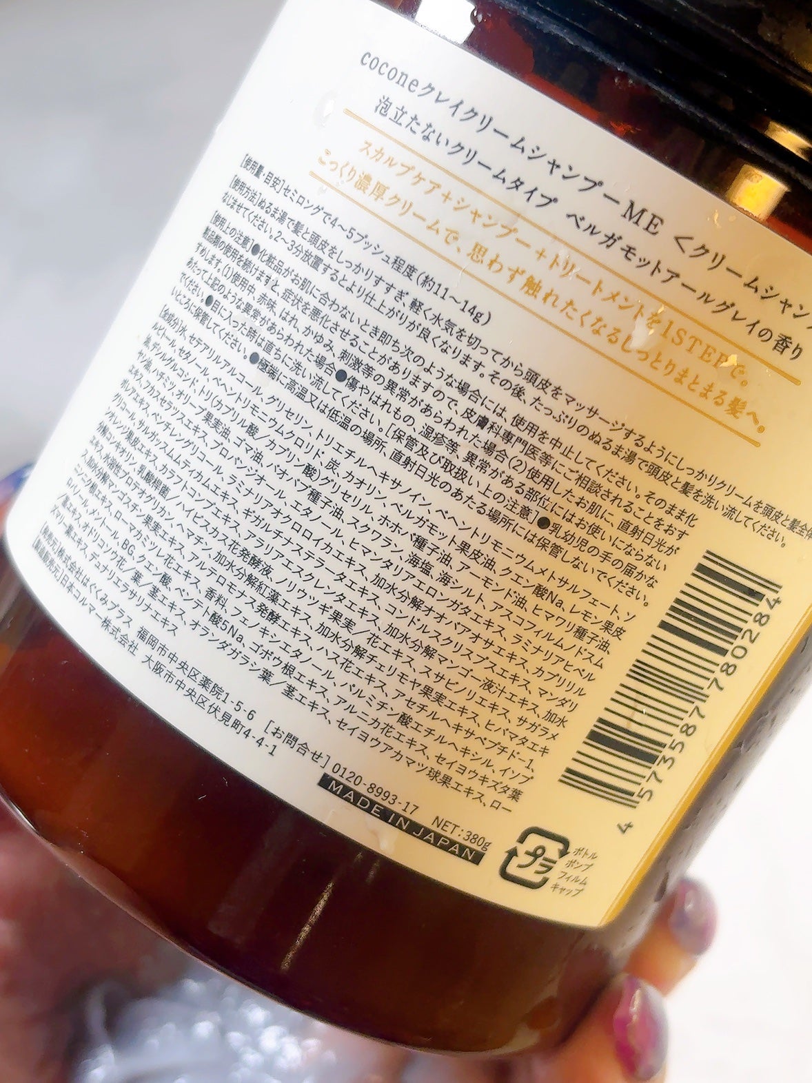 クレイクリームシャンプー(モイスト)/cocone/市販シャンプーを使ったクチコミ(3枚目)