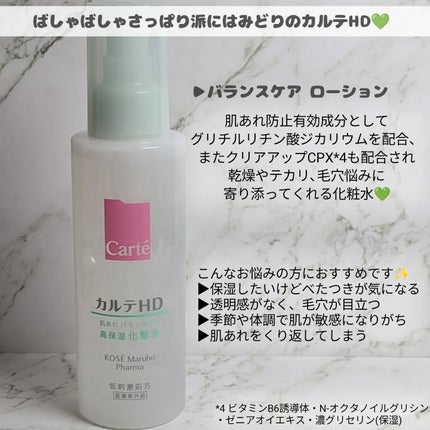モイスチュア ローション/カルテHD/化粧水を使ったクチコミ(4枚目)