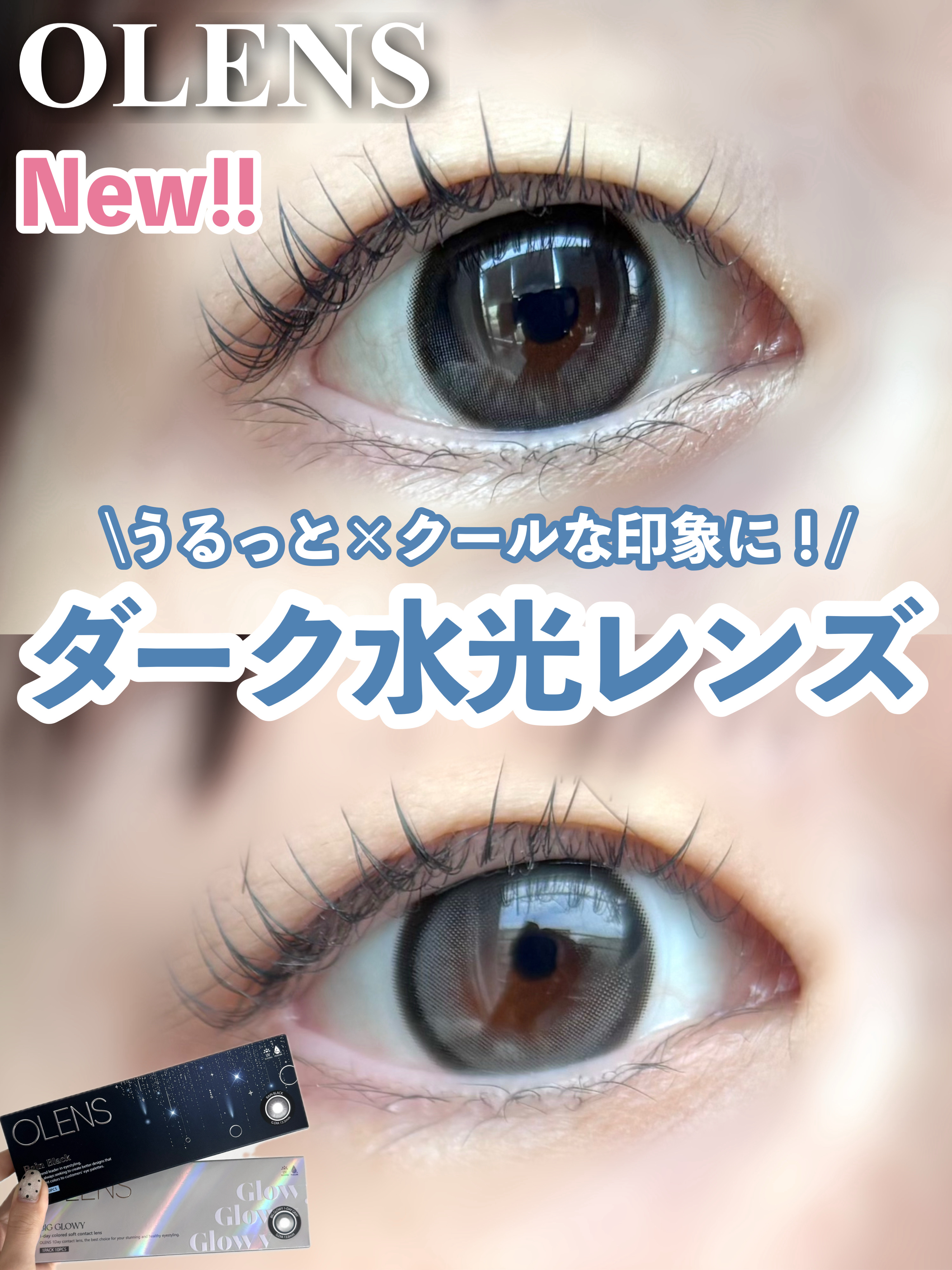 Big Glowy 1day/OLENS/ワンデー（１DAY）カラコンを使ったクチコミ（1枚目）