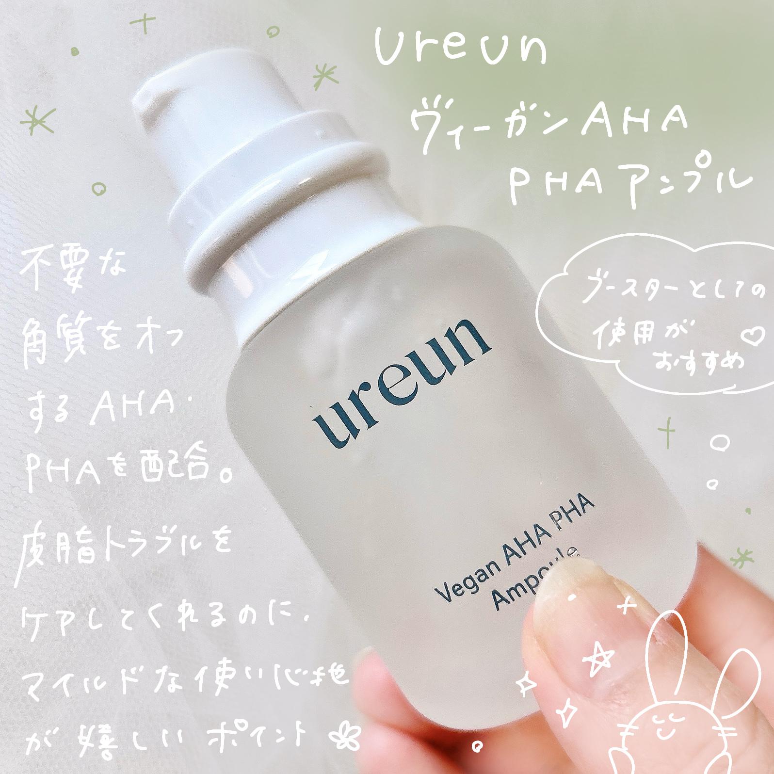 ヴィーガンAHA PHA アンプル/ureun/美容液を使ったクチコミ（2枚目）