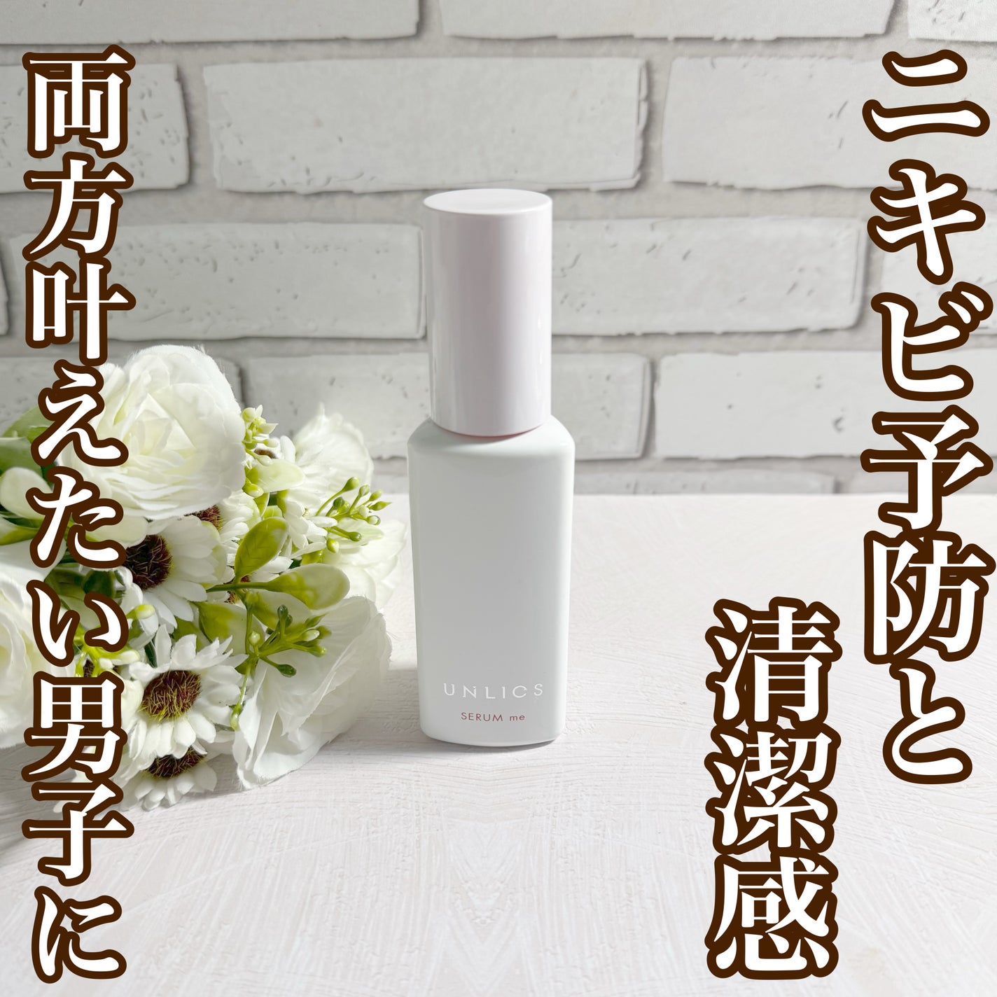 セラムme/UNLICS/美容液を使ったクチコミ(1枚目)