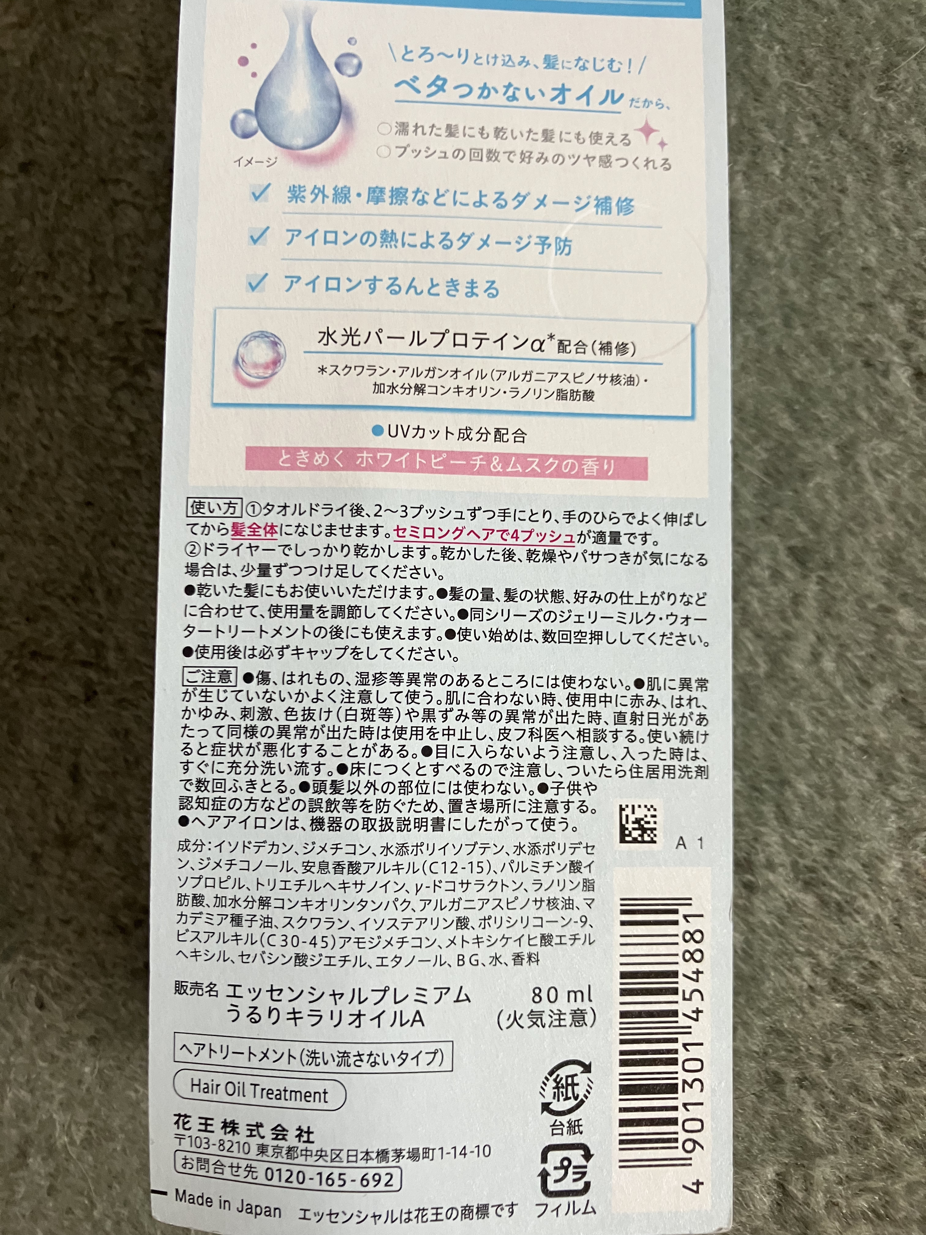 エッセンシャル プレミアム うるりキラリオイル/エッセンシャル/ヘアオイルを使ったクチコミ（2枚目）