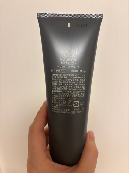 N organic Vie モイストリフト クレンジングクリーム /N organic/クレンジングクリームを使ったクチコミ(2枚目)