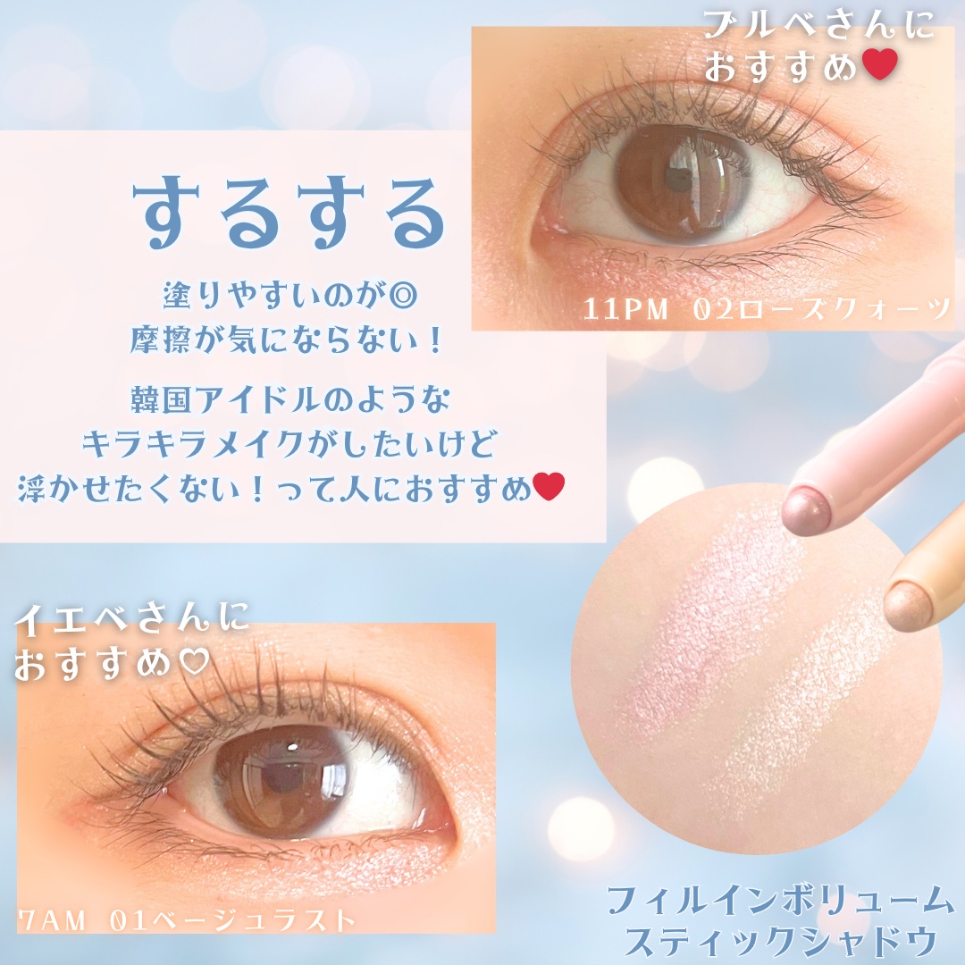 フィルインボリュームスティックシャドウ/Lummir/スティックアイシャドウを使ったクチコミ（2枚目）