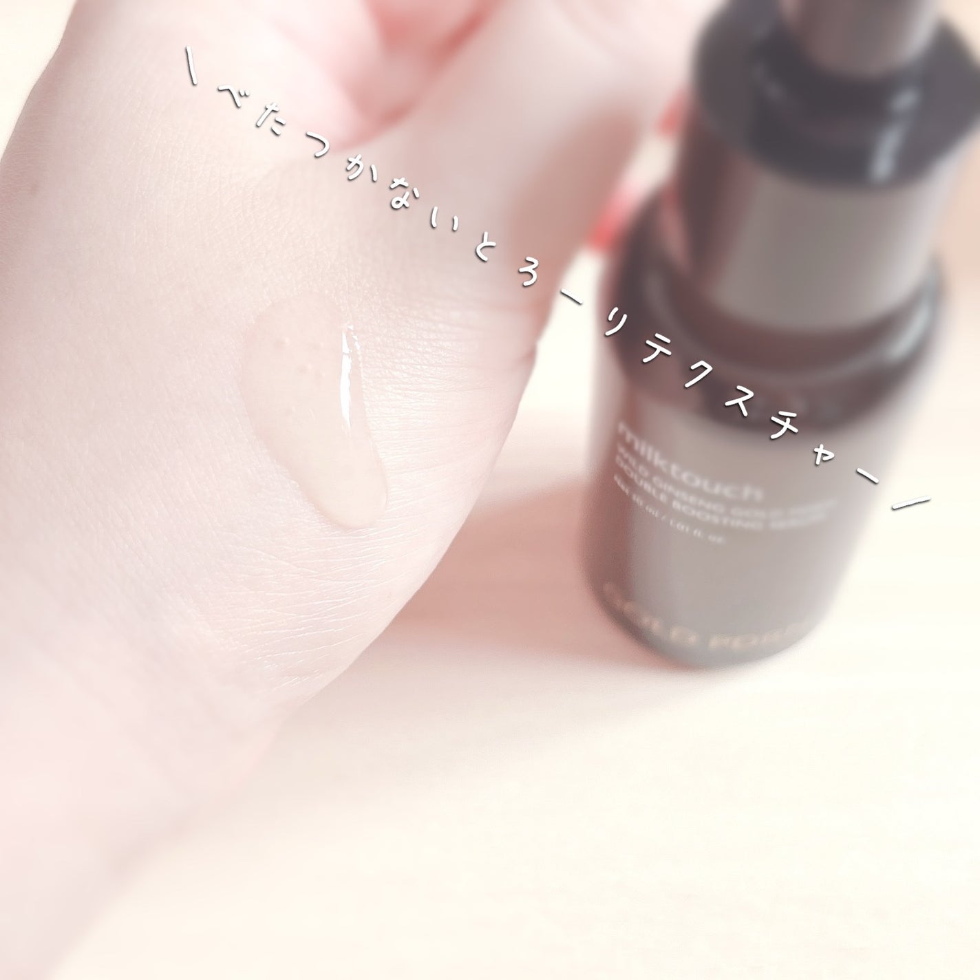 PDRN ダブルブースティングセラム /Milk Touch/美容液を使ったクチコミ(3枚目)