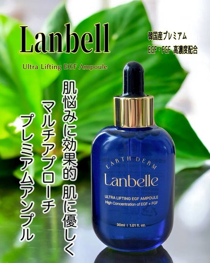 ウルトラリフティングEGFアンプル/LANBELLE/美容液を使ったクチコミ(1枚目)