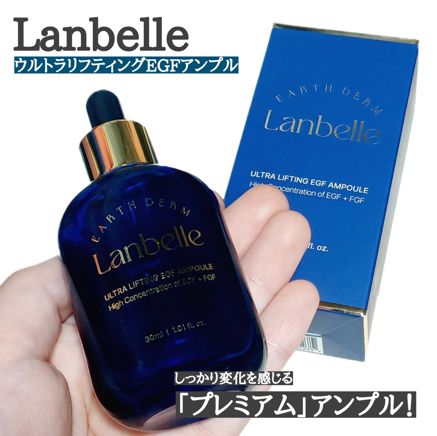 ウルトラリフティングEGFアンプル/LANBELLE/美容液を使ったクチコミ(1枚目)