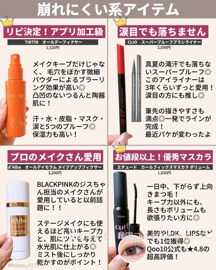 ひかる|肌悩み・成分・効果重視のスキンケア🌷 on LIPS 「ベスコス2025上半期韓国コスメメイク編🤍/韓国コスメマニアひ..」(9枚目)