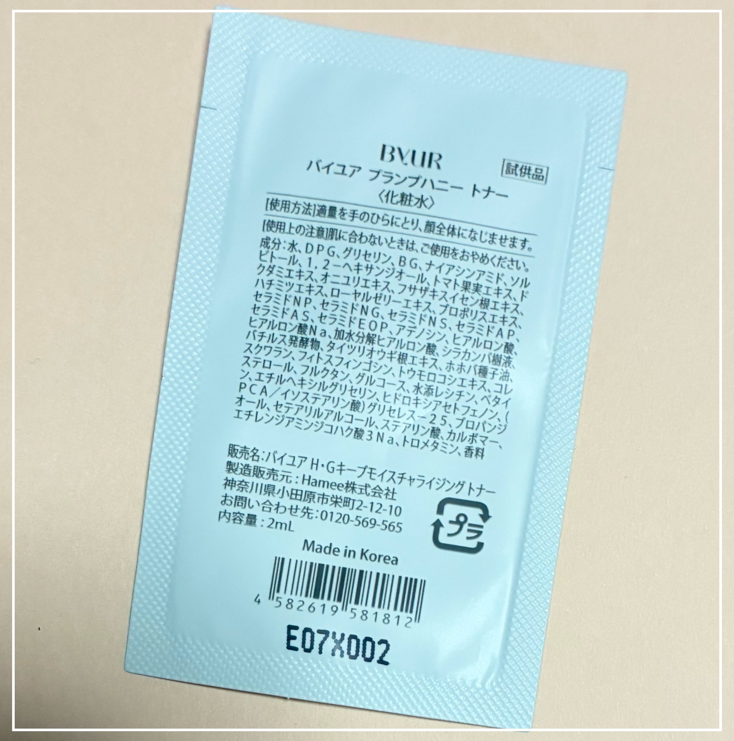 オリカ/フォロバのクチコミ「ByUR
プランプハニー トナー

リッチなとろみがぐんぐんなじむ。
ハチミツのパワーでふっく.....」（3枚目）