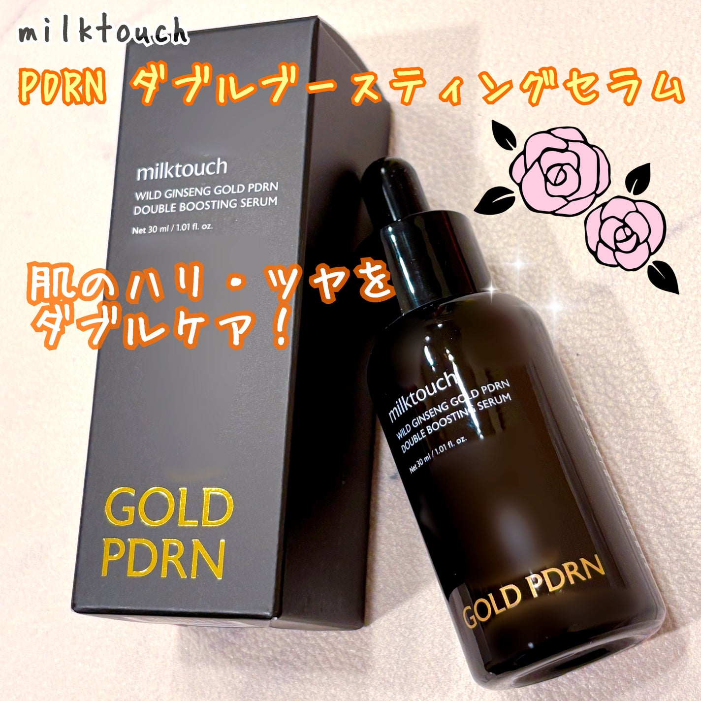 PDRN ダブルブースティングセラム /Milk Touch/美容液を使ったクチコミ(1枚目)