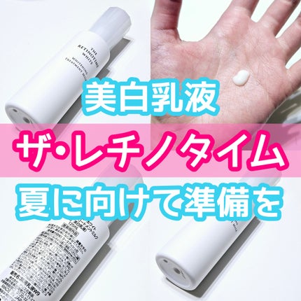 ホワイト ホワイトニング トリートメントミルク/ザ・レチノタイム/乳液を使ったクチコミ(1枚目)