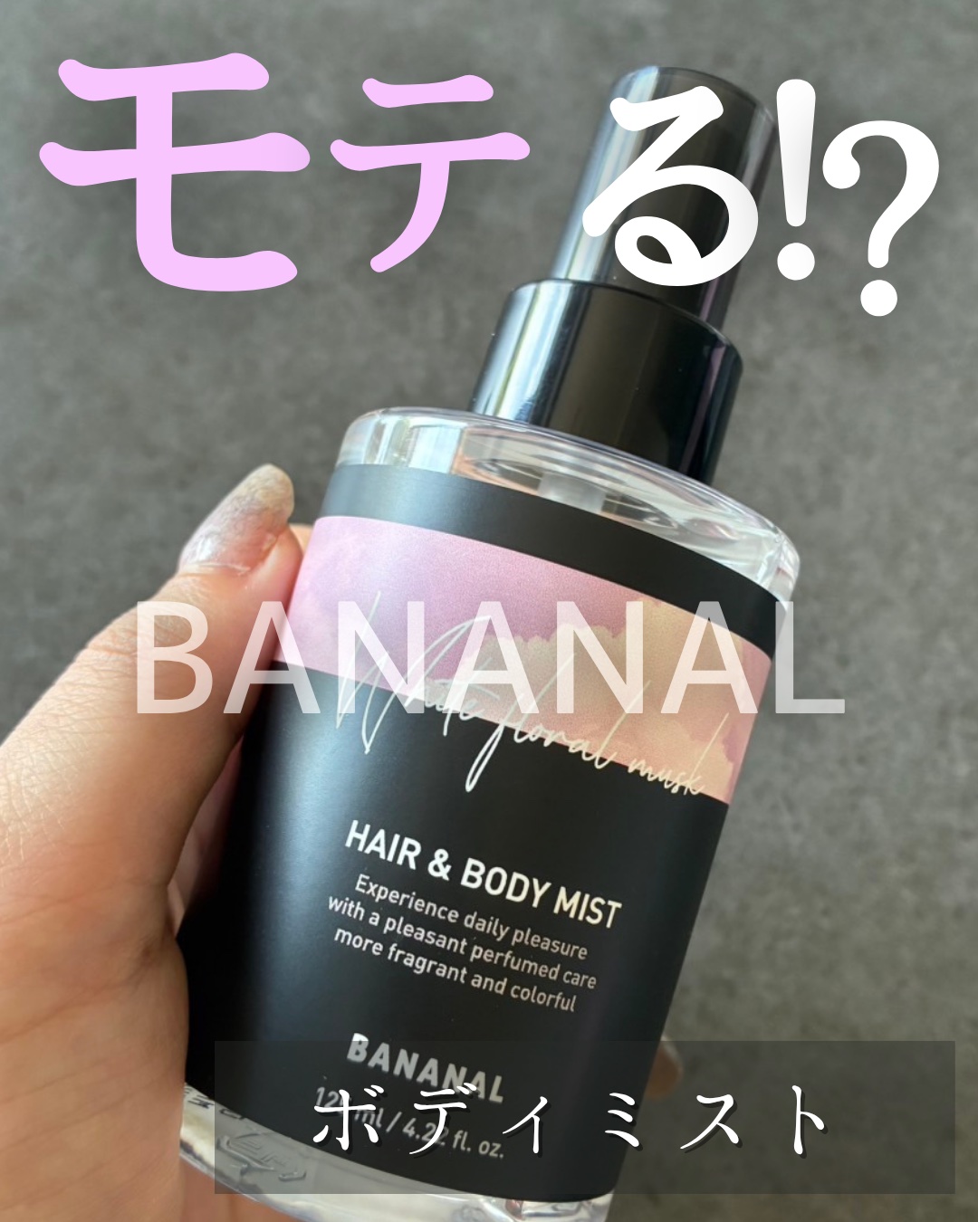 パフュームド ヘア＆ボディミスト White Floral Musk/BANANAL/ヘアミストを使ったクチコミ（1枚目）