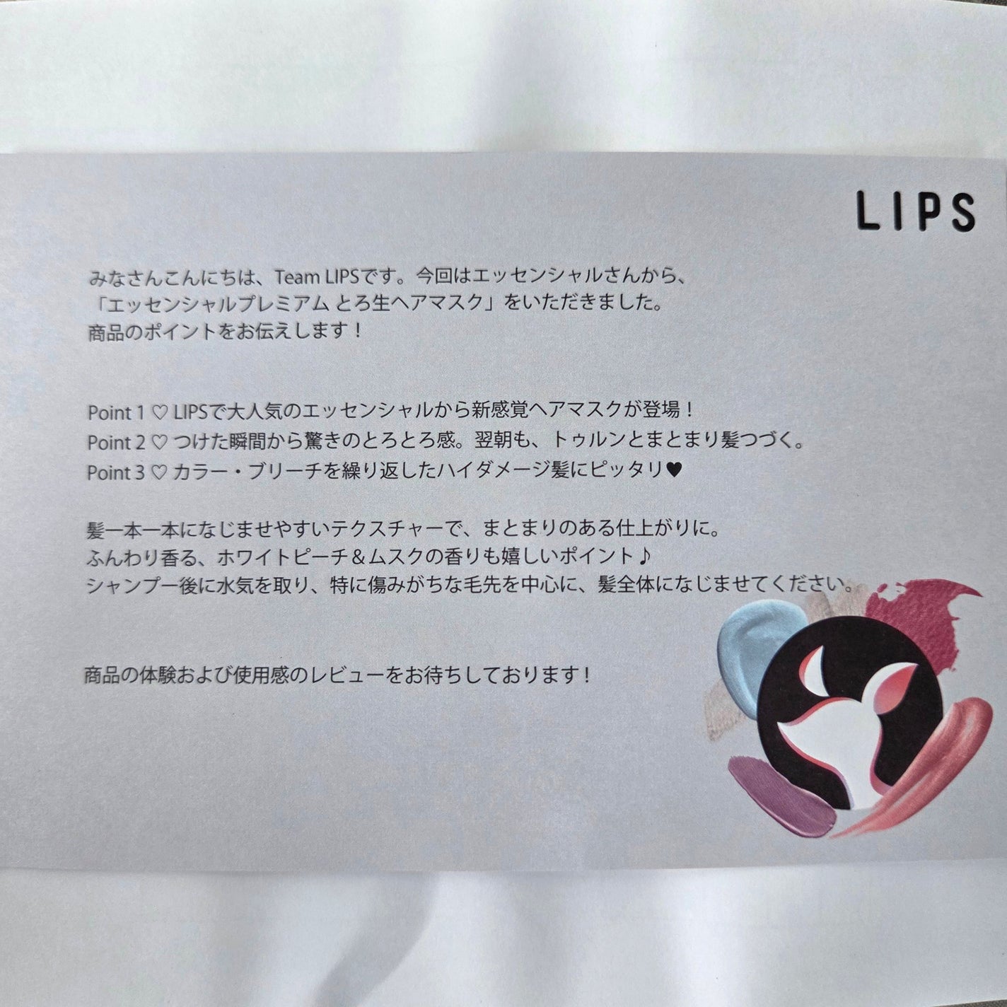 エッセンシャルプレミアム とろ生ヘアマスク/エッセンシャル/ヘアマスク・ヘアパックを使ったクチコミ(5枚目)