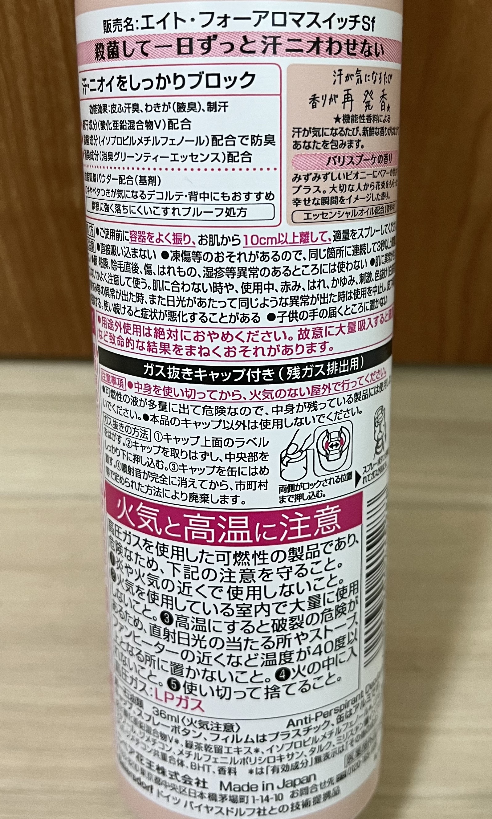 8x4 アロマスイッチ スプレー パリスブーケの香り/８ｘ４/デオドラント・制汗剤を使ったクチコミ（2枚目）