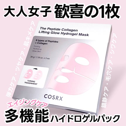 RXザ・ペプチド コラーゲン ハイドロゲルパック/COSRX/シートマスク・パックを使ったクチコミ(1枚目)