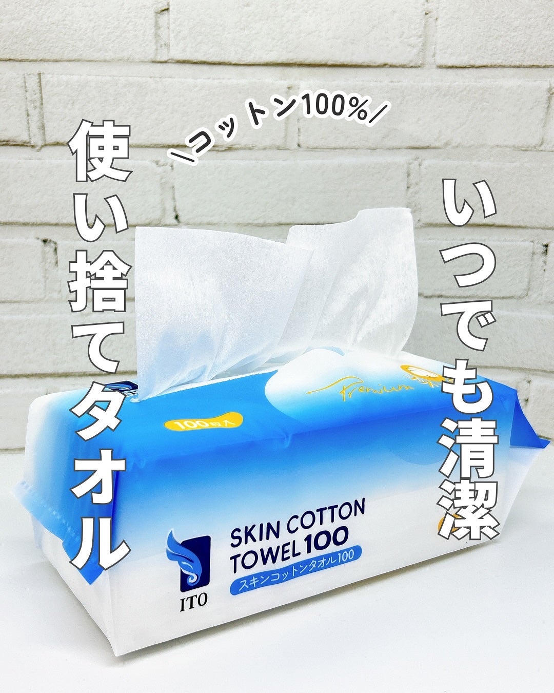 スキンコットンタオル100/ITO/クレンジングタオルを使ったクチコミ(1枚目)