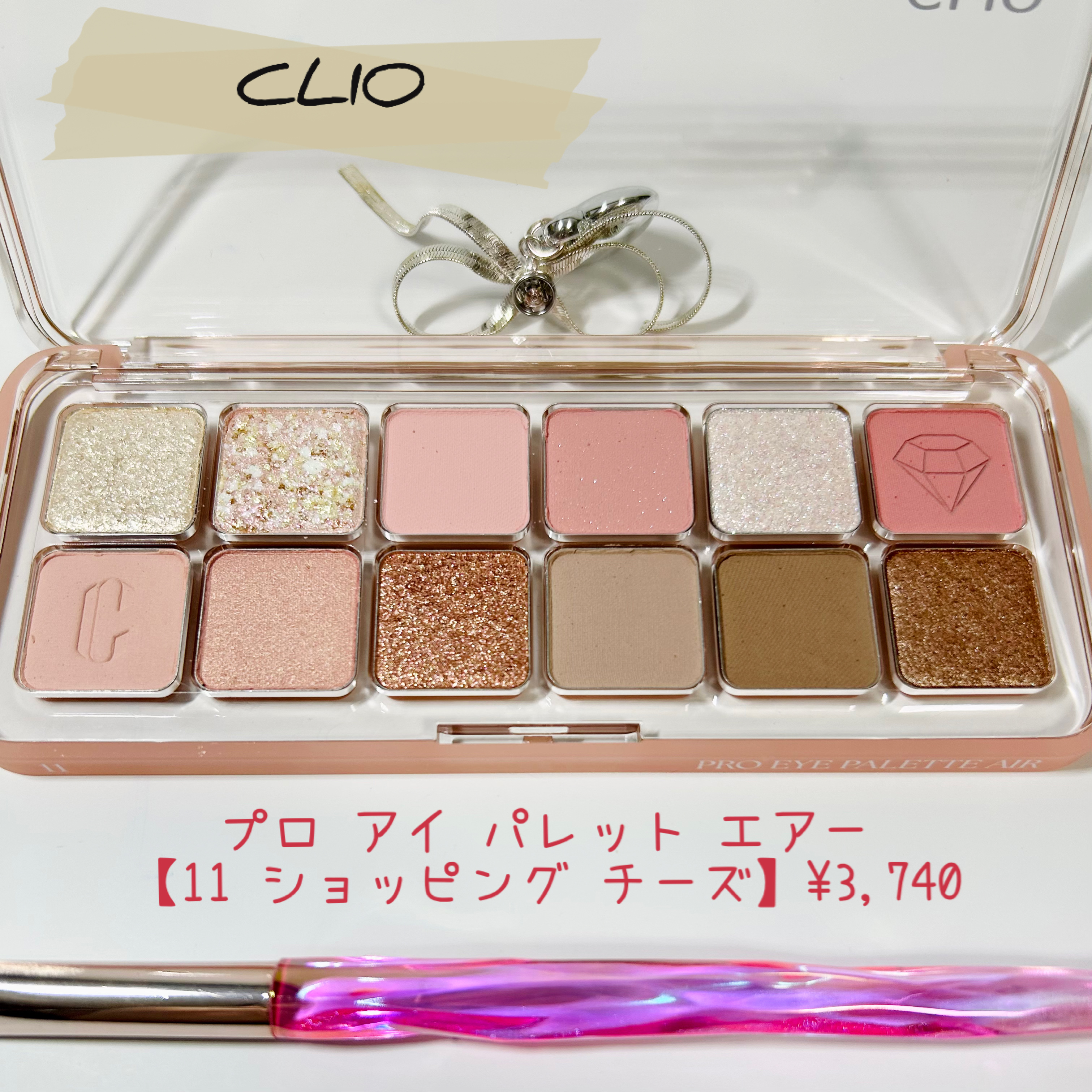 プロ アイ パレット エアー/CLIO/アイシャドウパレットを使ったクチコミ（1枚目）