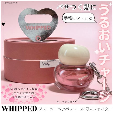 ホイップドムファバターヴィーガンジューシーケラチンヘアパフューム/WHIPPED/ヘアミストを使ったクチコミ(1枚目)