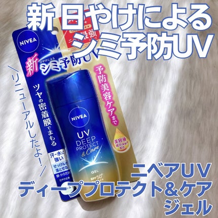 ニベアUV ディープ プロテクト&ケア ジェル/ニベア/日焼け止めジェルを使ったクチコミ(1枚目)