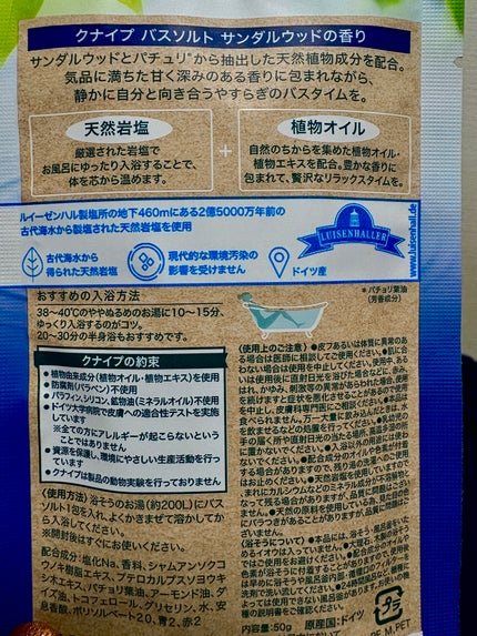 クナイプ バスソルト サンダルウッドの香り/クナイプ/無機塩系入浴剤を使ったクチコミ(2枚目)