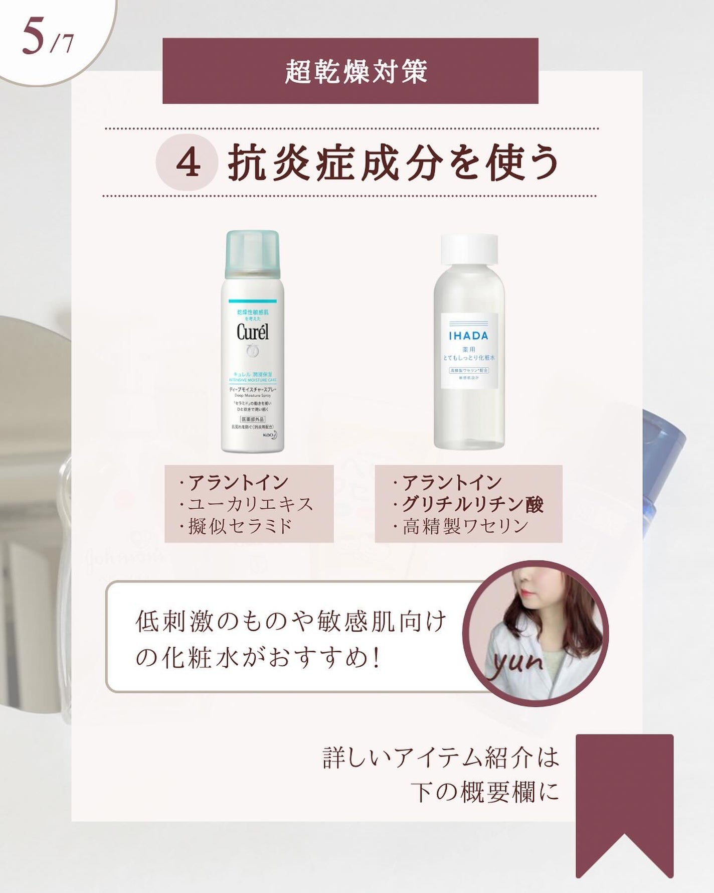 ゆん|元化粧品研究|ノーファンデ肌 on LIPS 「@yun.skincare_←バズに惑わされないスキンケア今日..」(6枚目)
