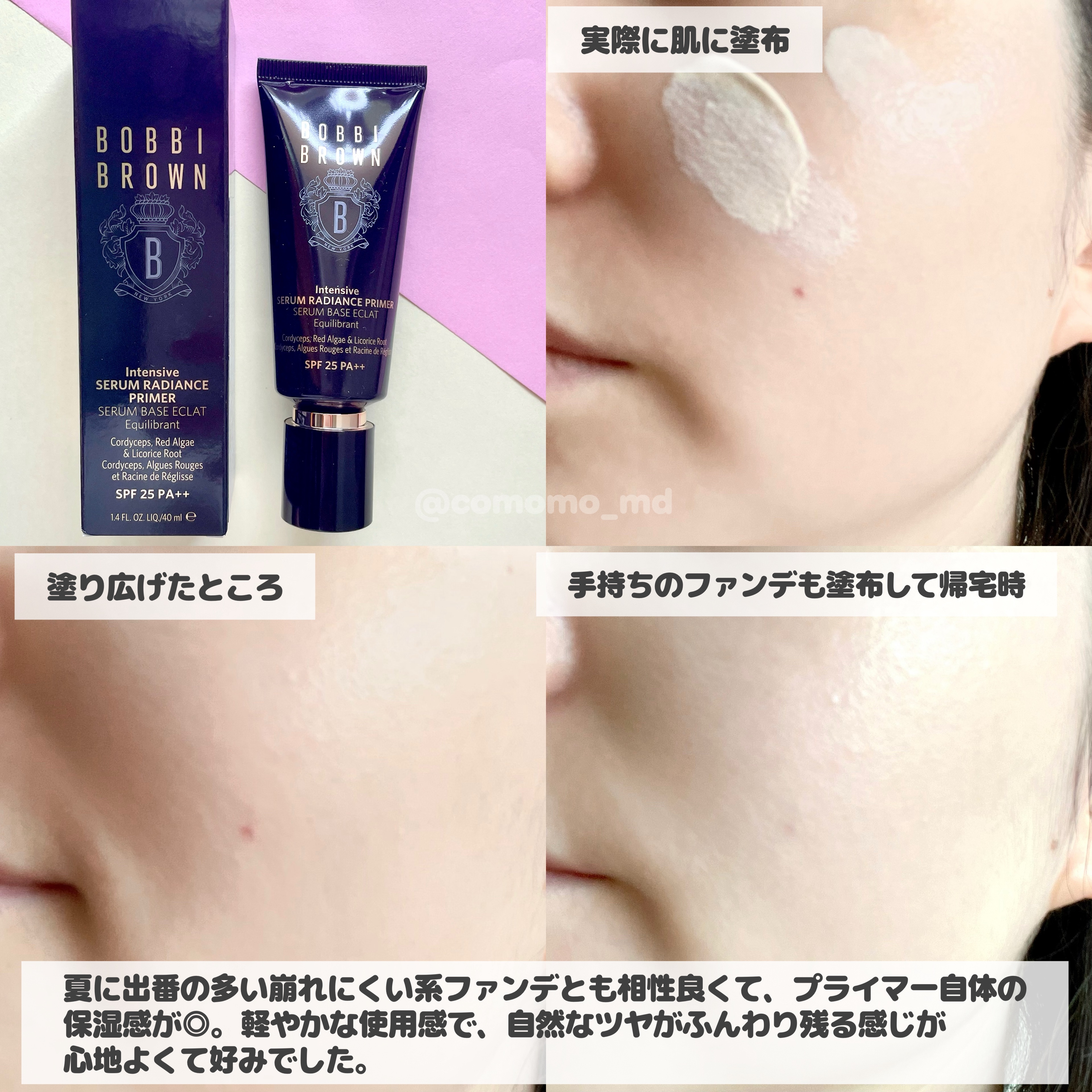 インテンシブ セラム ラディアンス プライマー/BOBBI BROWN/化粧下地を使ったクチコミ（3枚目）