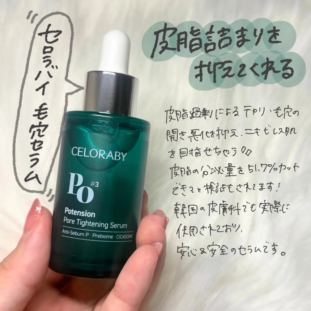 ポアタイトニングブーストセラム/CELORABY/美容液を使ったクチコミ（2枚目）