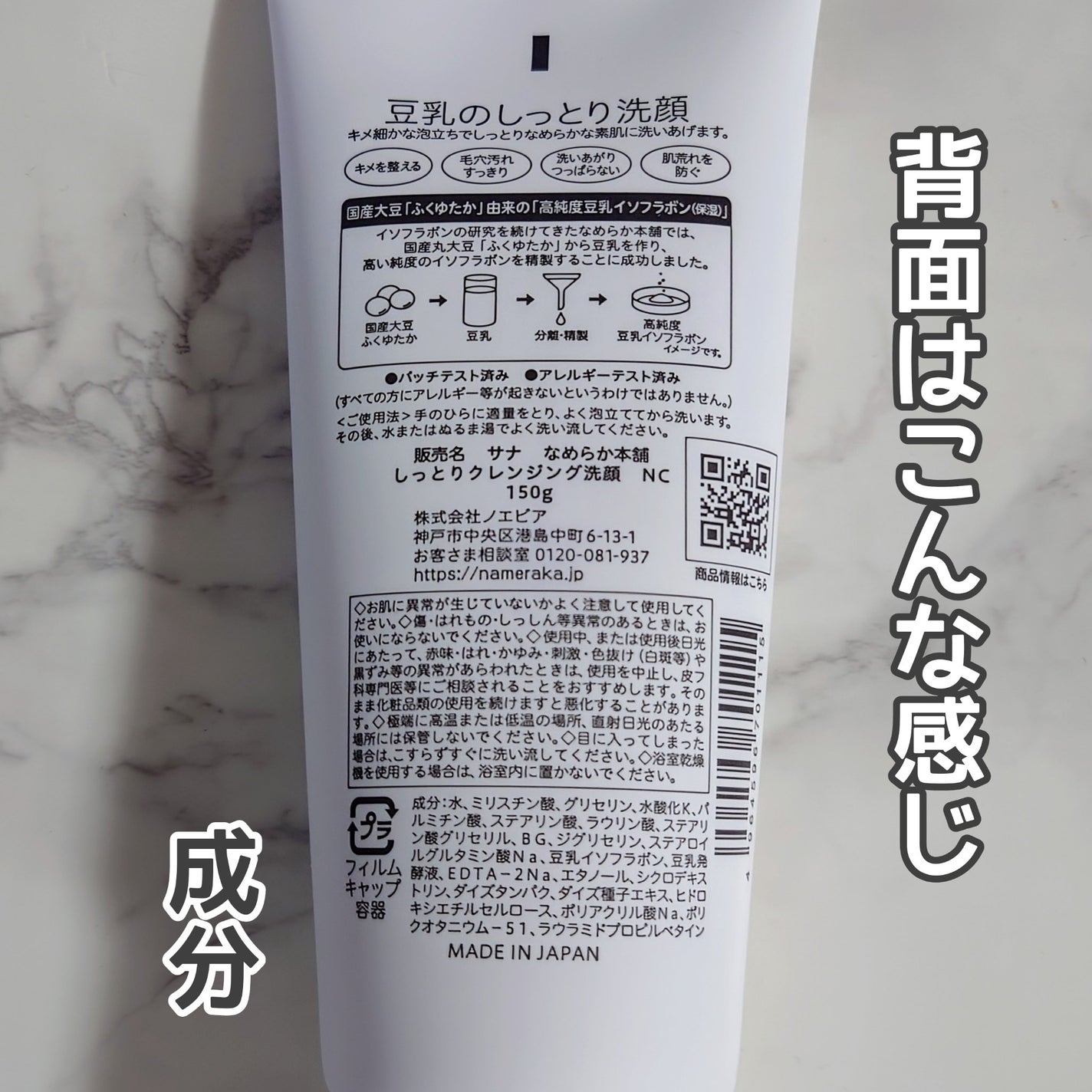 しっとりクレンジング洗顔 NC/なめらか本舗/洗顔フォームを使ったクチコミ(3枚目)