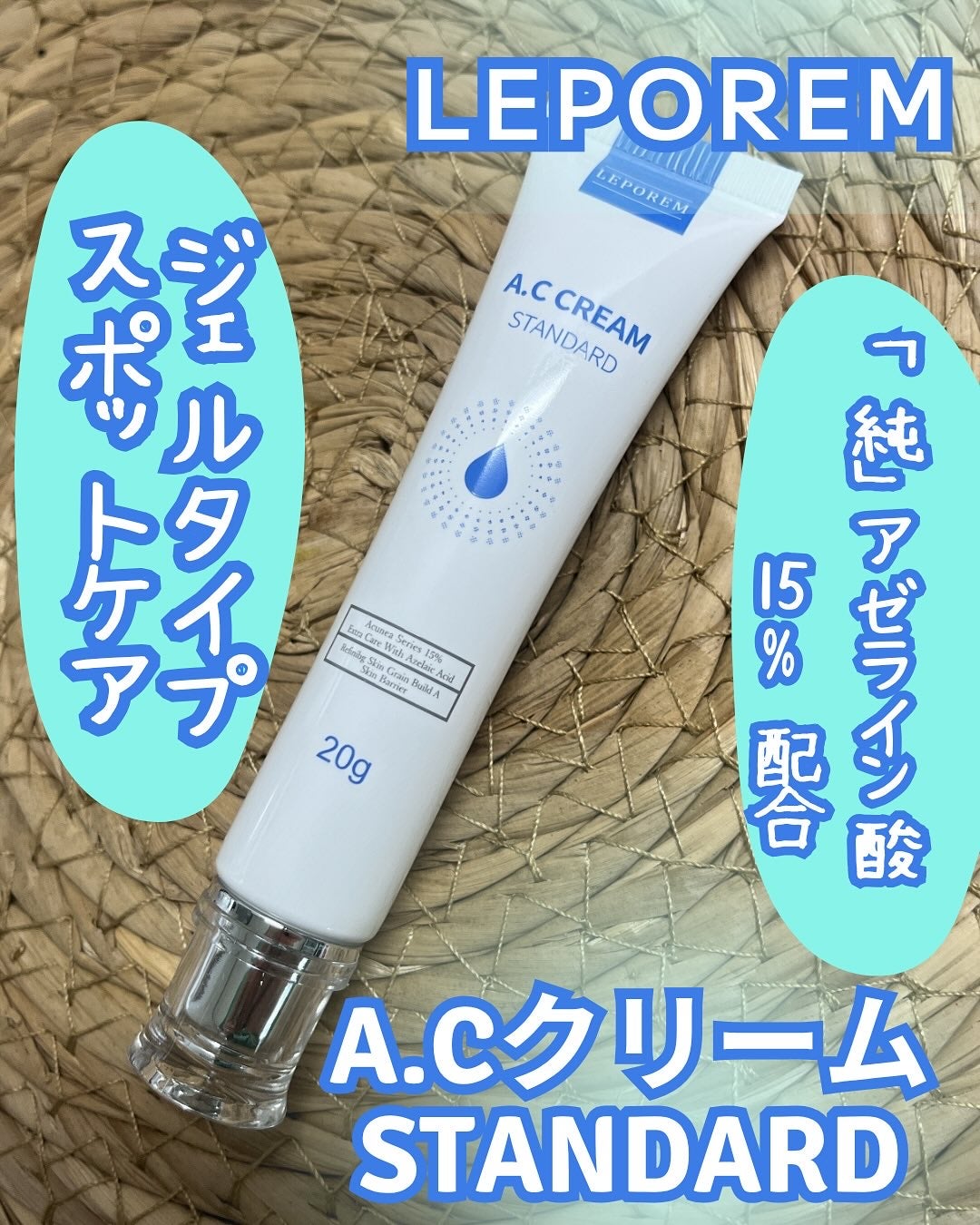 A.Cクリーム プレミアム/LEPOREM/フェイスクリームを使ったクチコミ(1枚目)