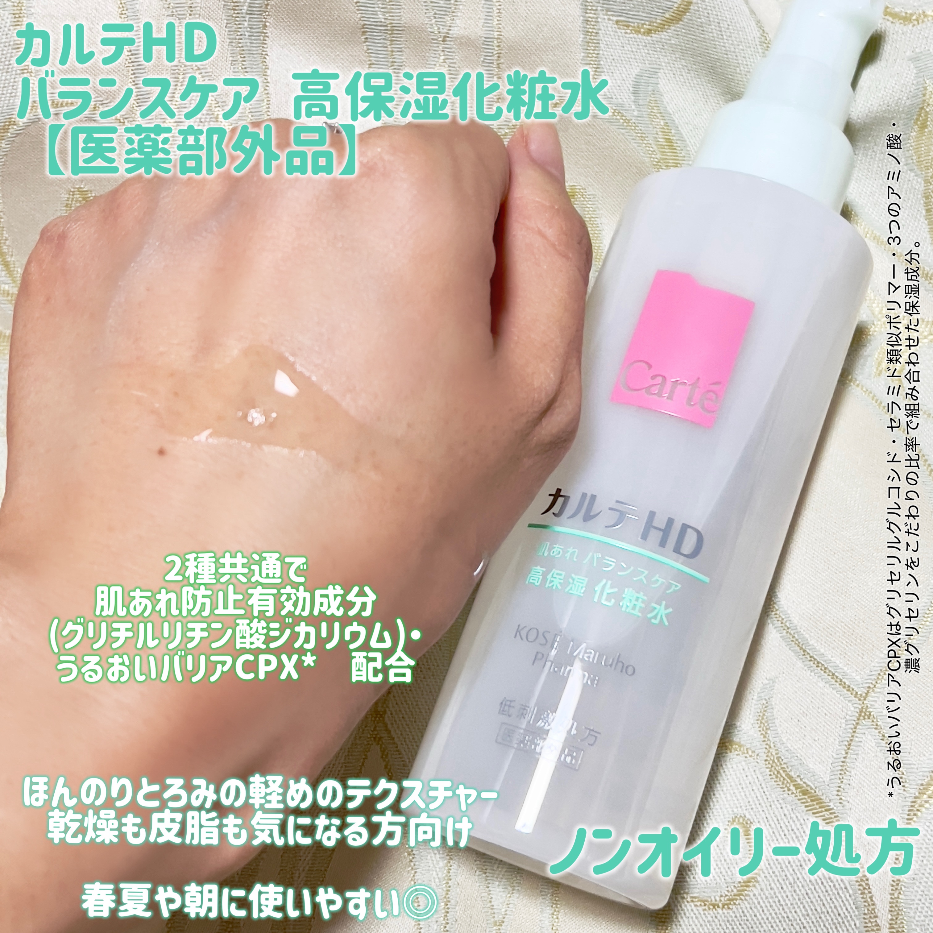 モイスチュア ローション/カルテHD/化粧水を使ったクチコミ（2枚目）