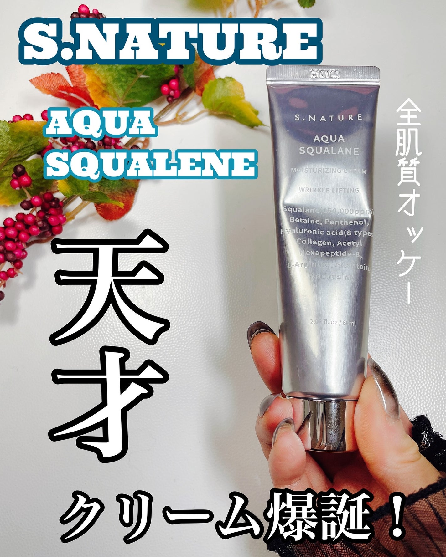 アクアスクワランモイスチャークリーム/S.NATURE/フェイスクリームを使ったクチコミ(1枚目)