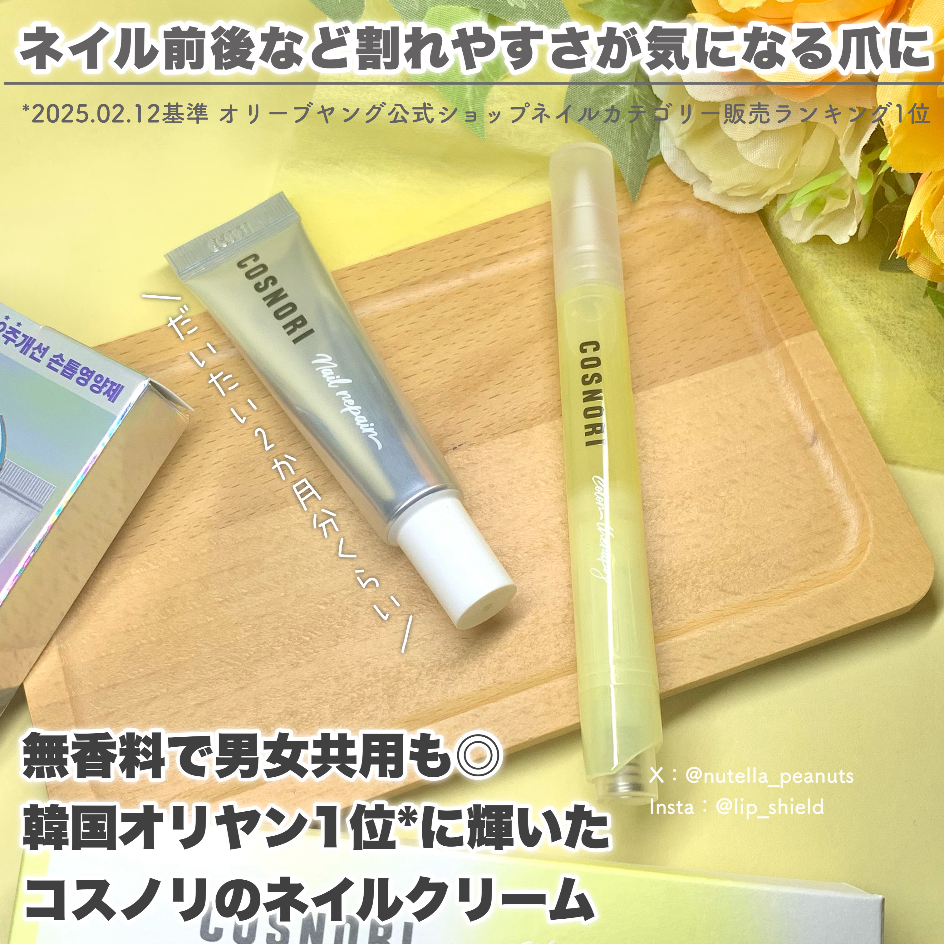 シルクリペアネイルクリーム/COSNORI/ネイルオイル・トリートメントを使ったクチコミ（2枚目）