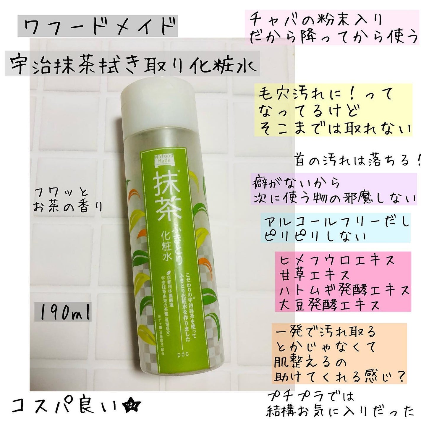 ワフードメイド 宇治抹茶ふきとり化粧水/pdc/拭き取り化粧水を使ったクチコミ(2枚目)