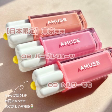 デューティント/AMUSE/リップティントを使ったクチコミ(3枚目)