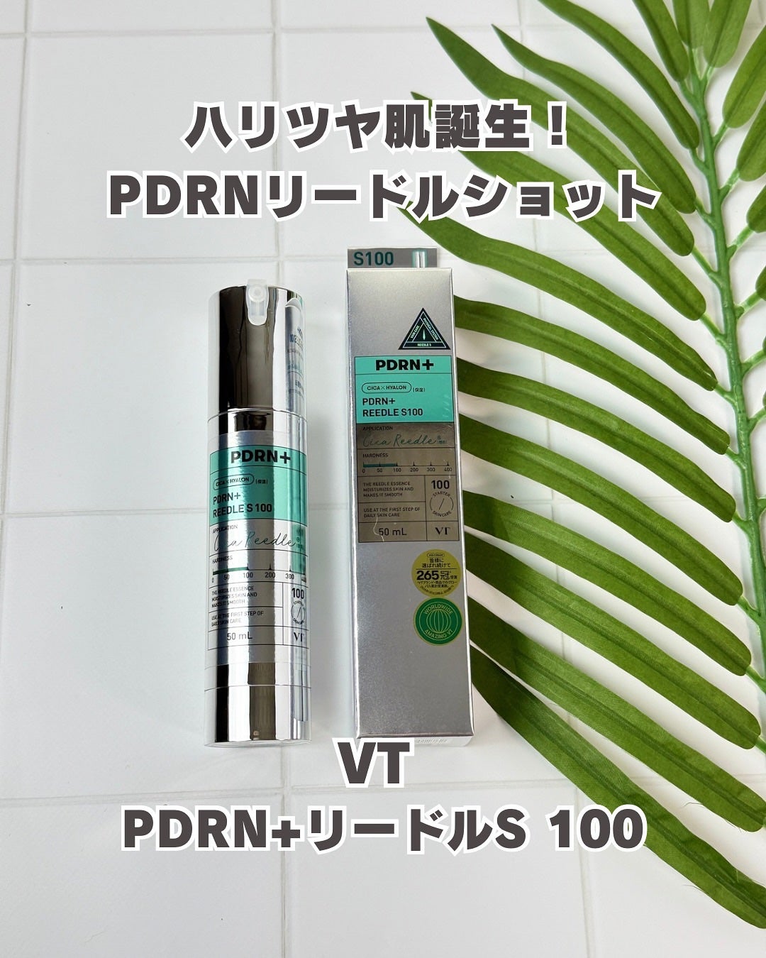 PDRN+リードルS 100/VT/美容液を使ったクチコミ(1枚目)