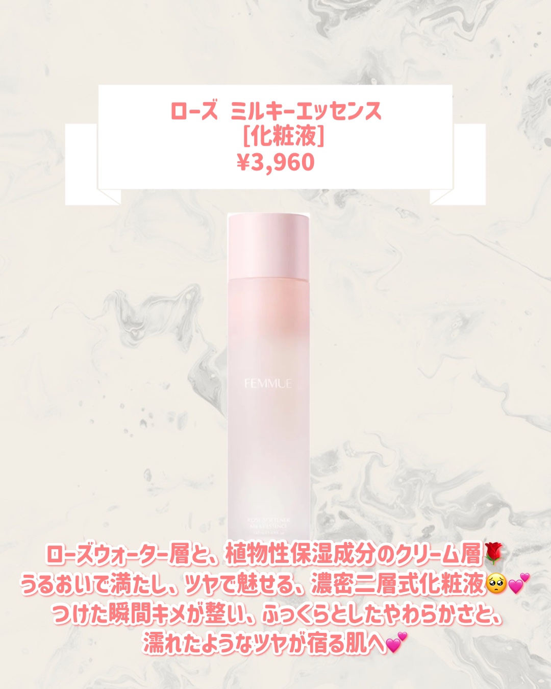 ローズ ミルキーエッセンス/FEMMUE/化粧水を使ったクチコミ（2枚目）