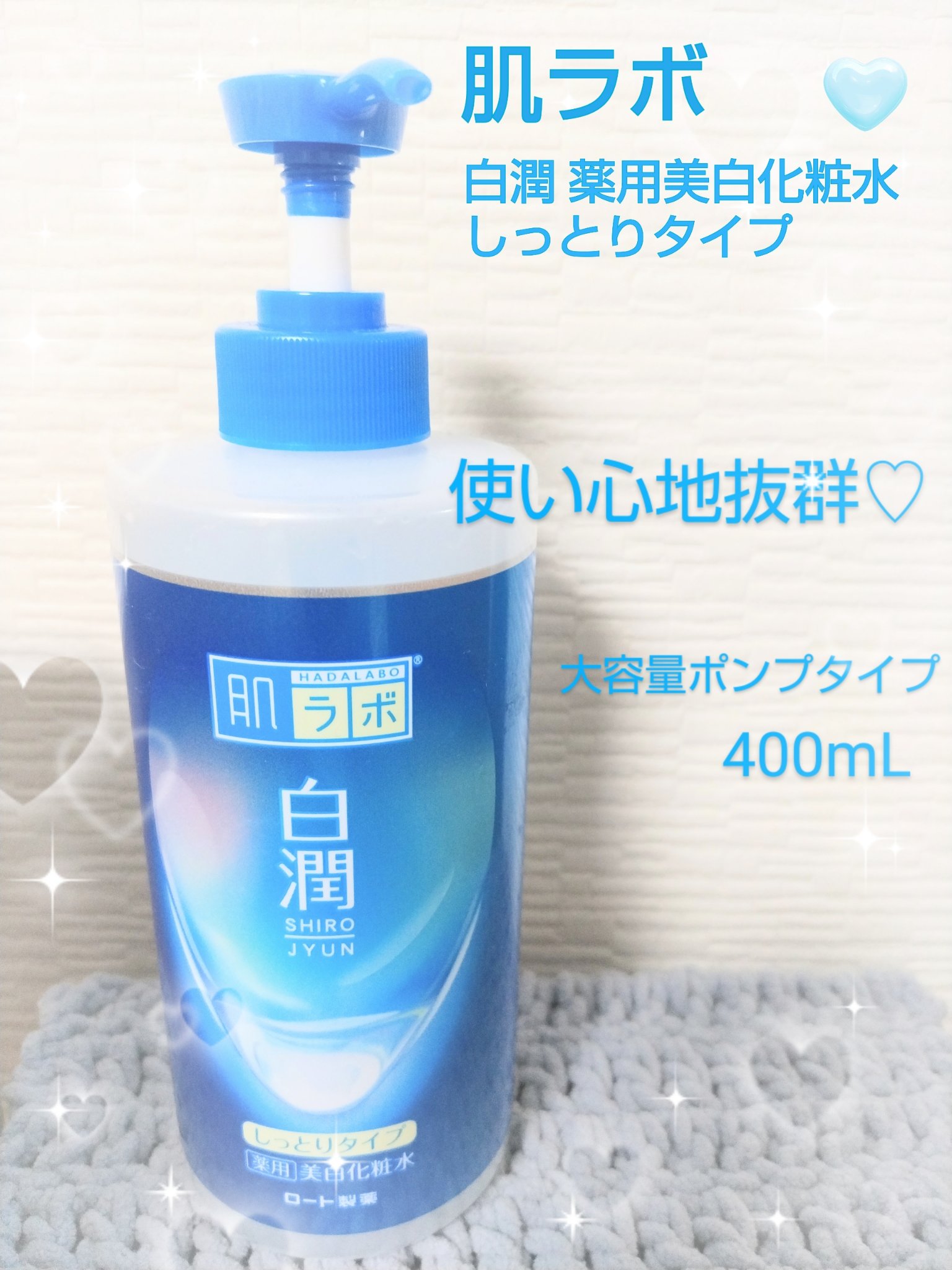 白潤薬用美白化粧水しっとりタイプ   /肌ラボ/化粧水を使ったクチコミ（1枚目）