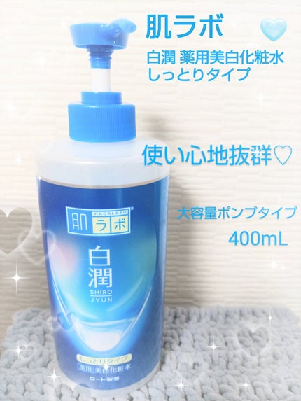 白潤薬用美白化粧水しっとりタイプ   /肌ラボ/化粧水を使ったクチコミ(1枚目)