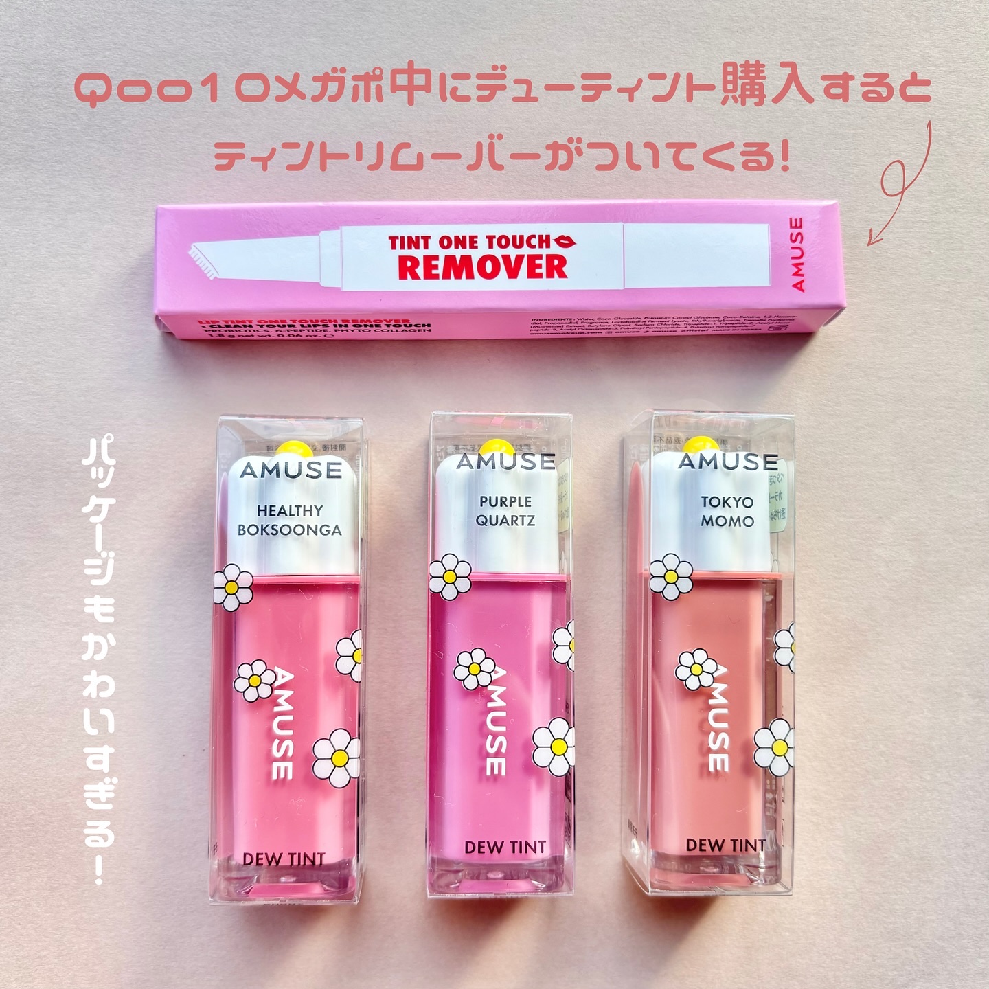 ティント ワンタッチリムーバー/AMUSE/ポイントメイクリムーバーを使ったクチコミ（2枚目）