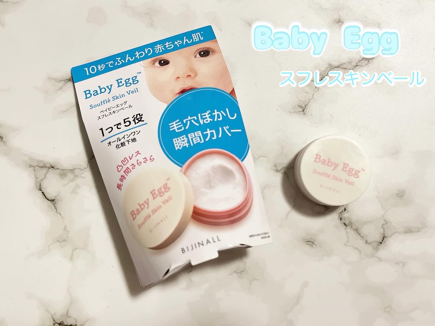 ベイビーエッグ　スフレスキンベール/Baby Egg/化粧下地を使ったクチコミ（1枚目）