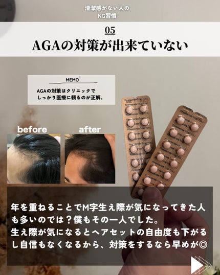 ほづ|メンズ美容で清潔感を上げる on LIPS 「@mens_biyou_hozu ←1.5倍カッコ良くなるメン..」(6枚目)