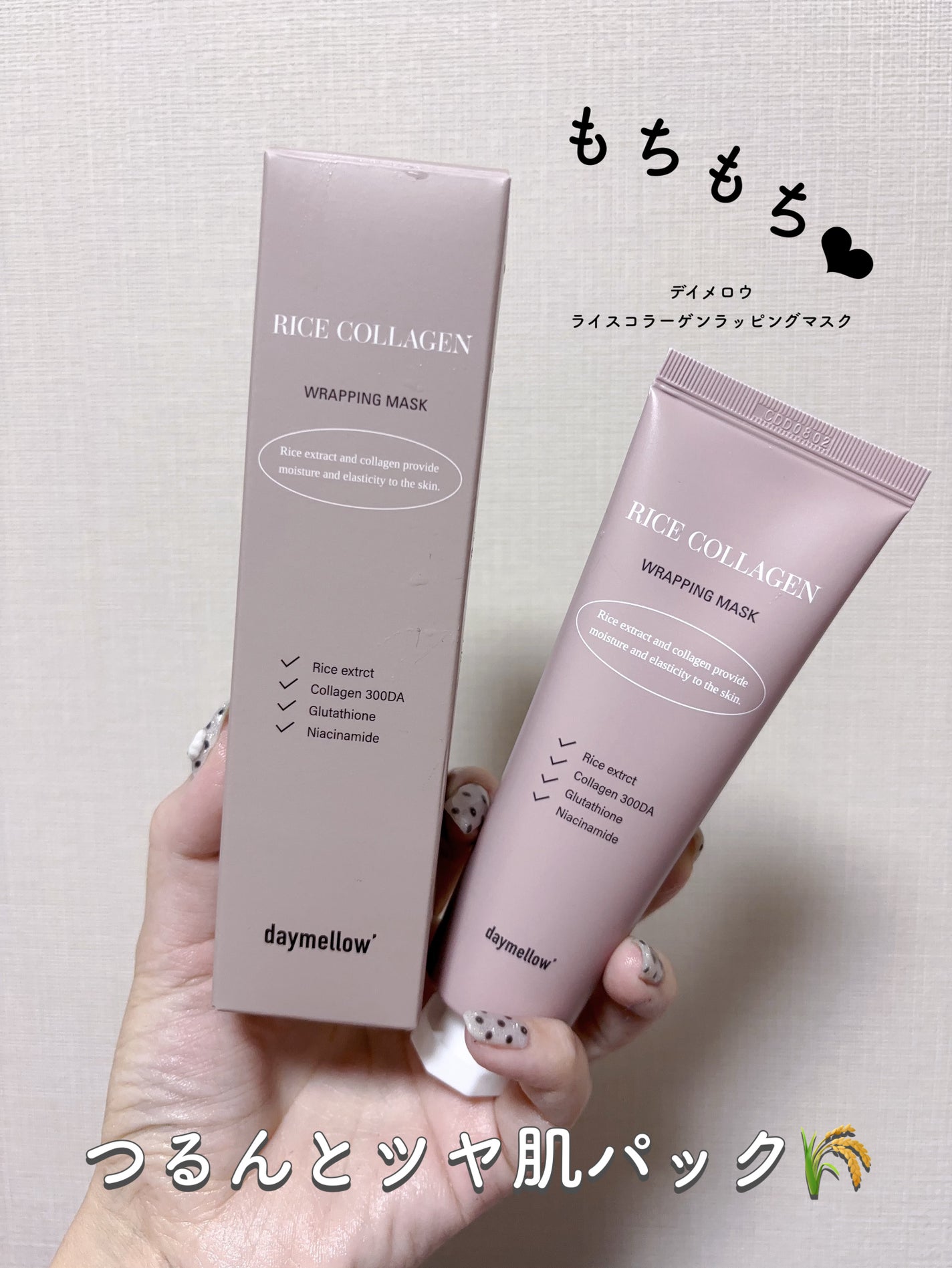 ライスコラーゲンラッピングマスク/daymellow’/その他スキンケアを使ったクチコミ(1枚目)
