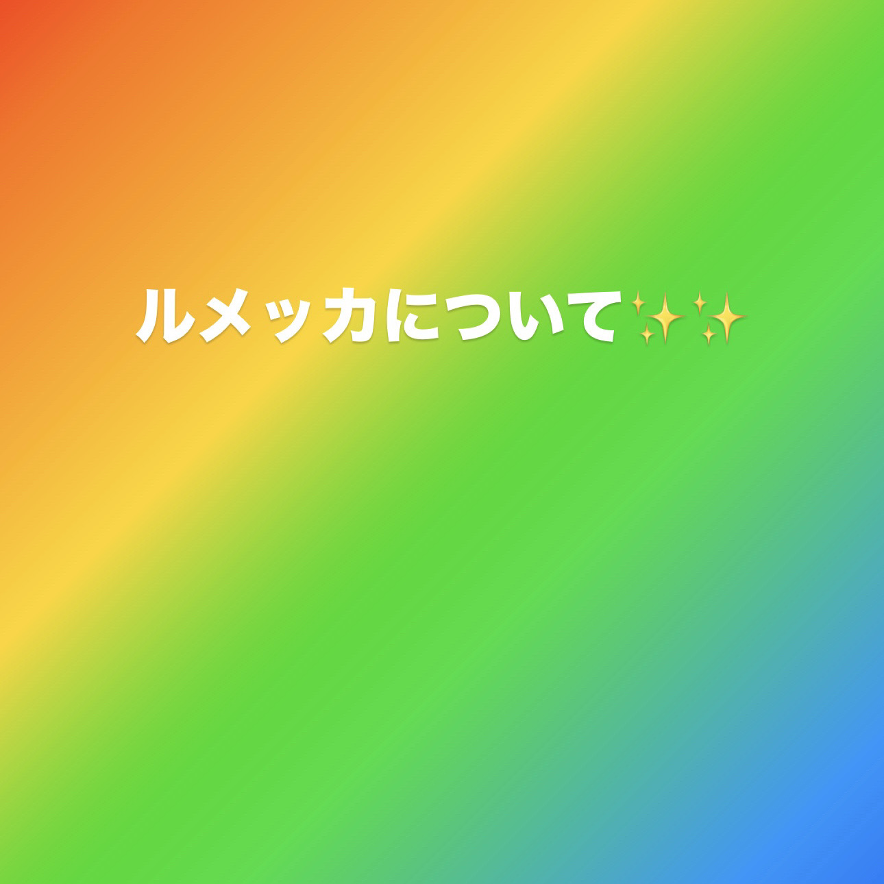 ハトムギ化粧水(ナチュリエ スキンコンディショナー R )/ナチュリエ/化粧水を使ったクチコミ（1枚目）